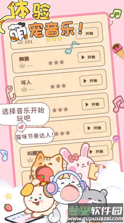 猫咪节奏达人游戏截图3