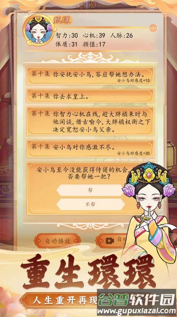 后宫人生模拟器截图1