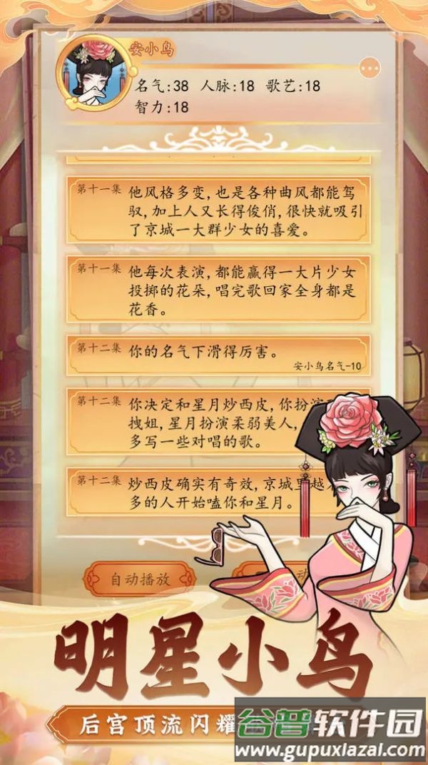 后宫人生模拟器截图2