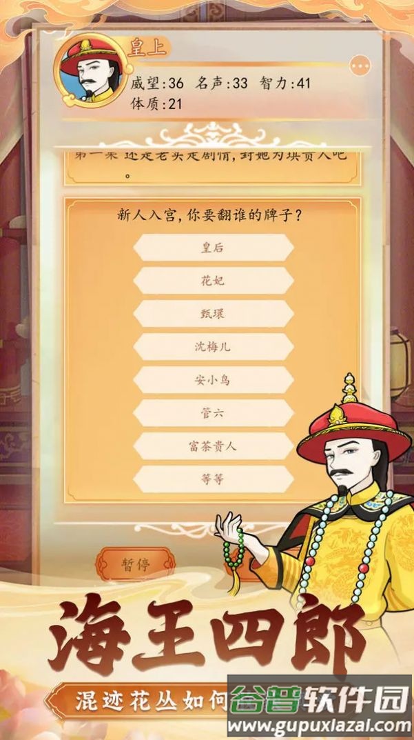 后宫人生模拟器截图3