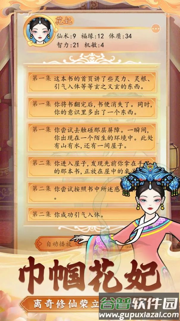 后宫人生模拟器截图4