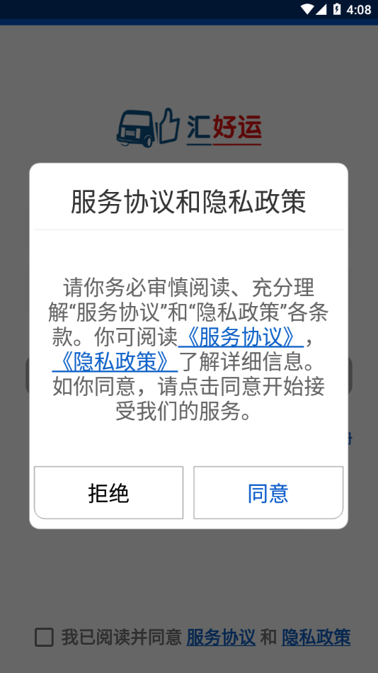 汇好运app下载截图3