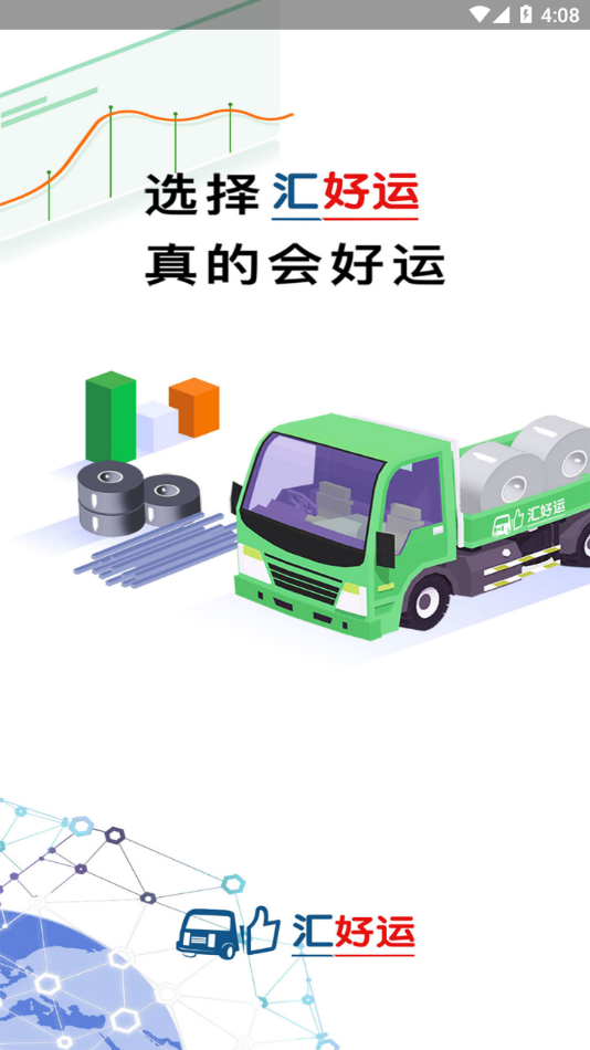 汇好运app下载截图4