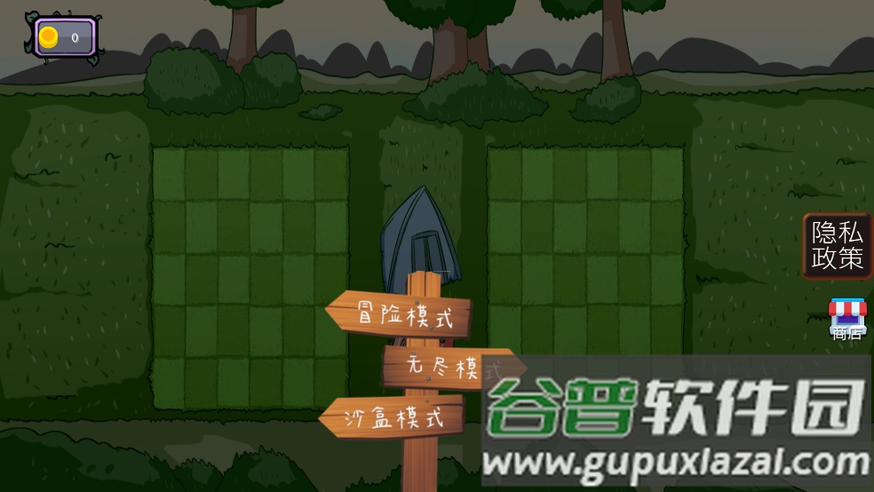 植物僵尸铲子版游戏截图1