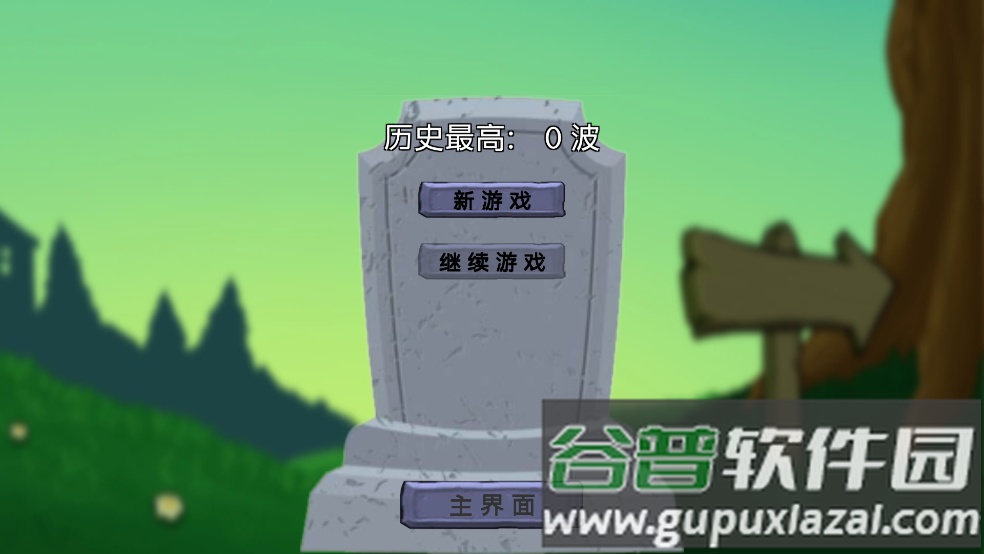植物僵尸铲子版游戏截图2