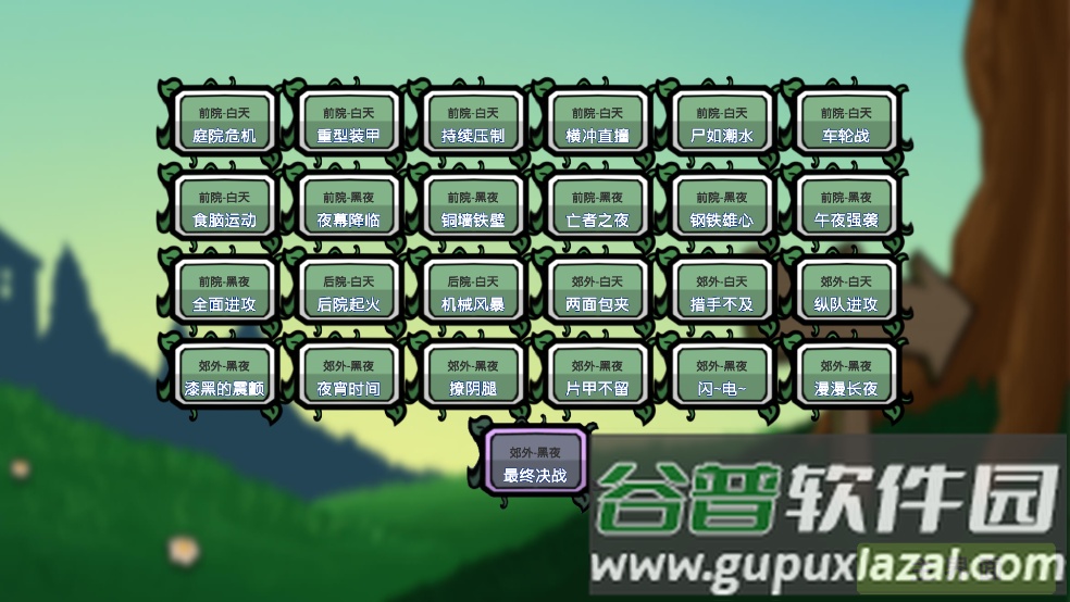 植物僵尸铲子版游戏截图3