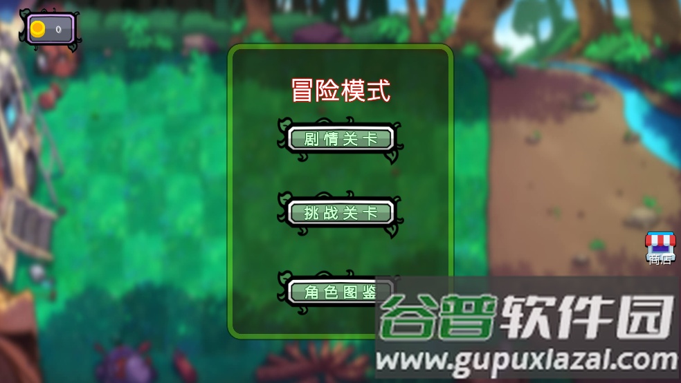 植物僵尸铲子版游戏截图4