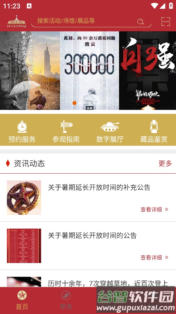 掌上军博app截图2