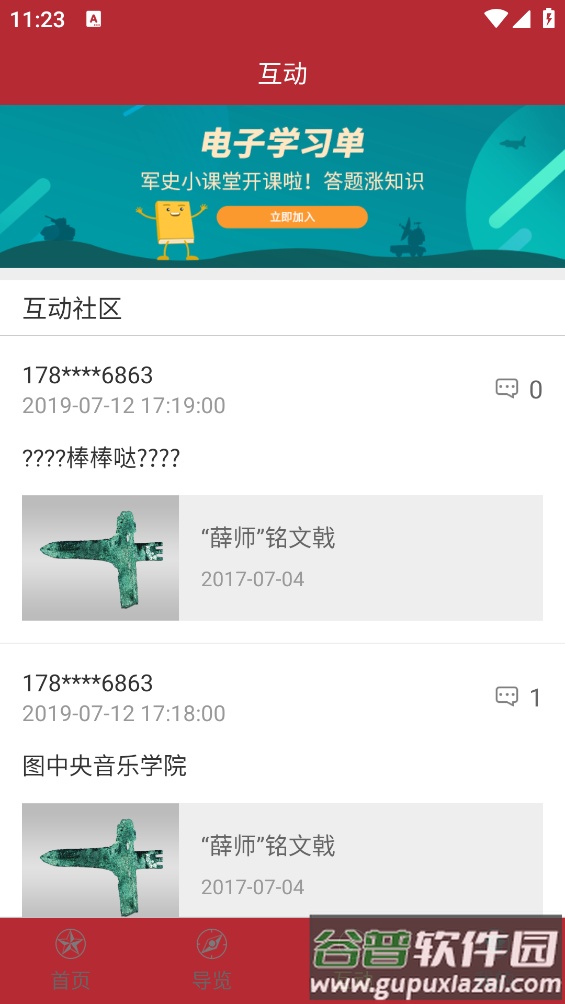 掌上军博app截图3