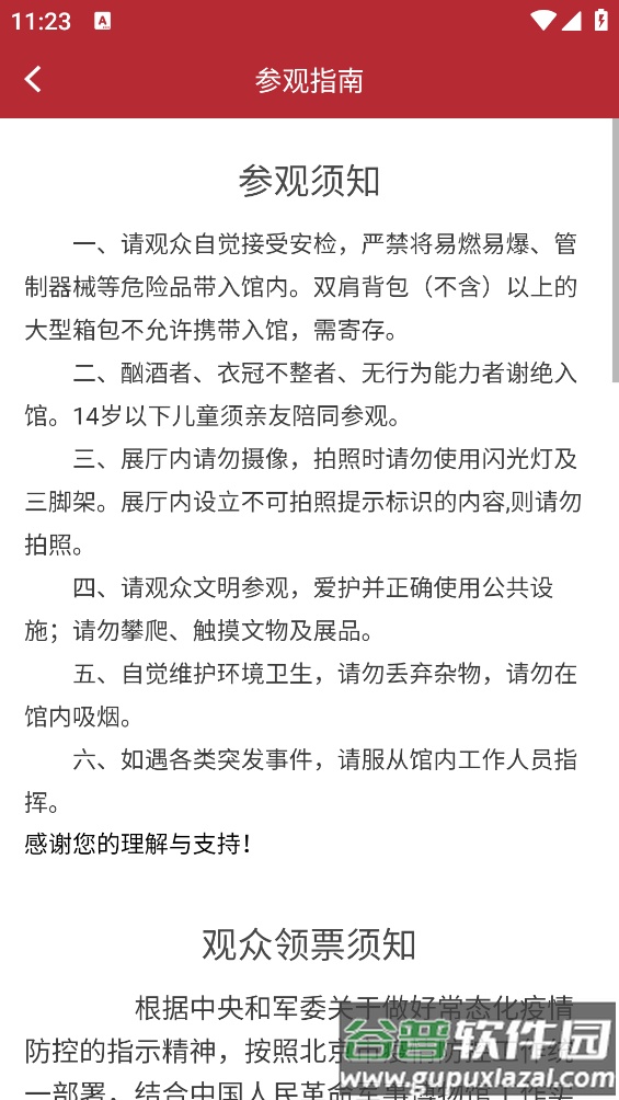 掌上军博app截图4