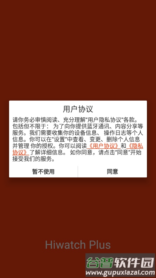 Hiwatch Plus app 下载截图1