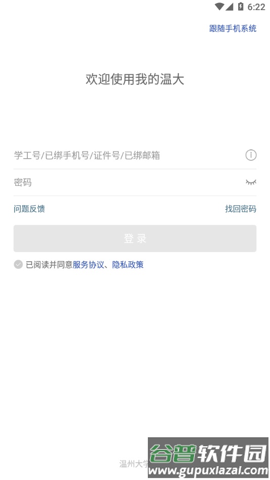 我的温大app下载截图1