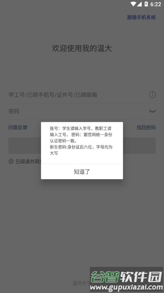 我的温大app下载截图2