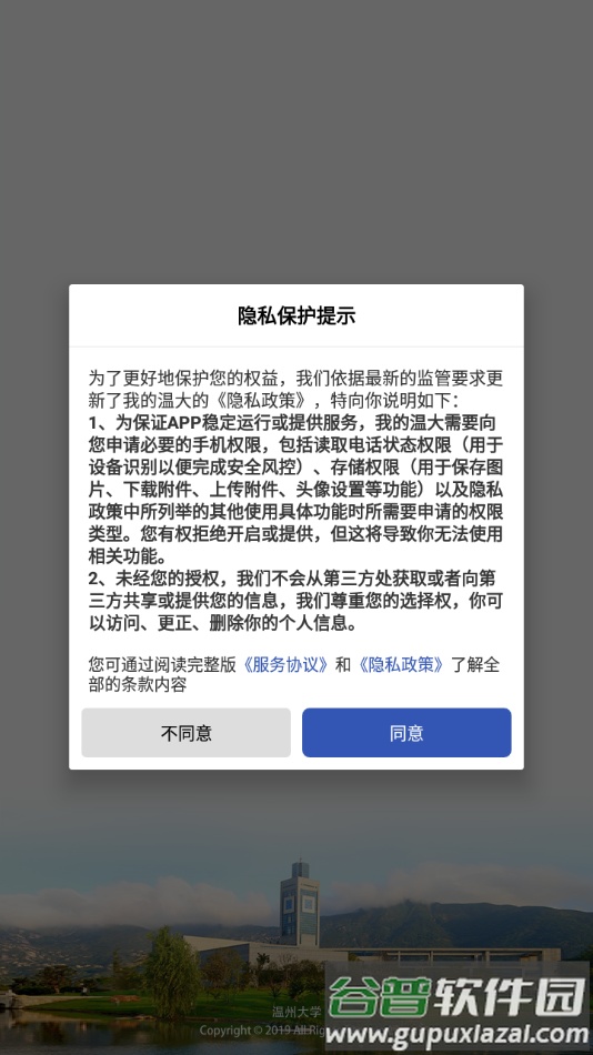 我的温大app下载截图3