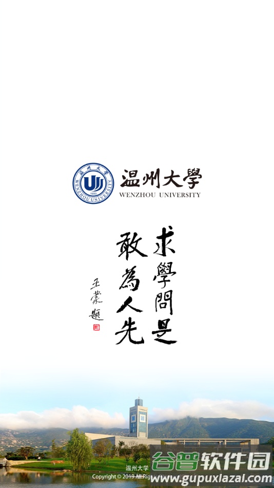 我的温大app下载截图4
