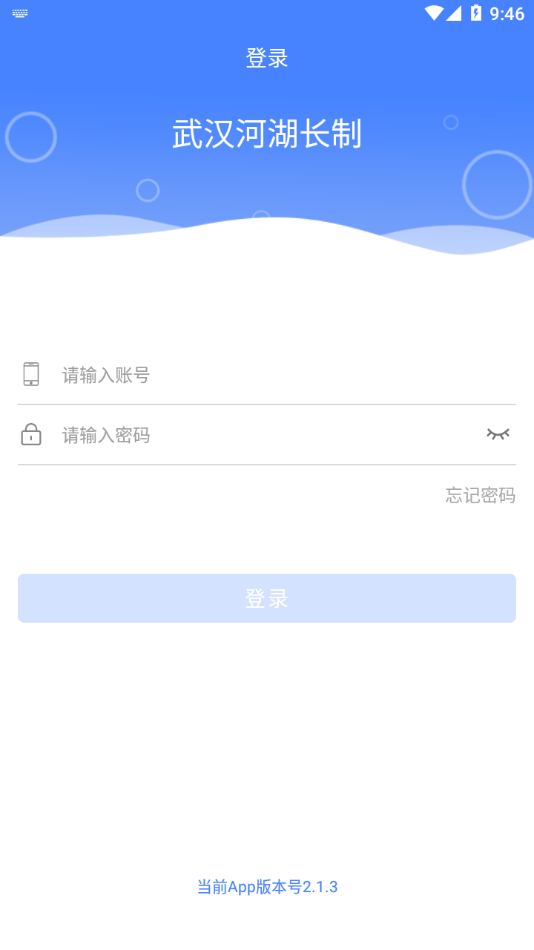 武汉河湖长制app下载截图1
