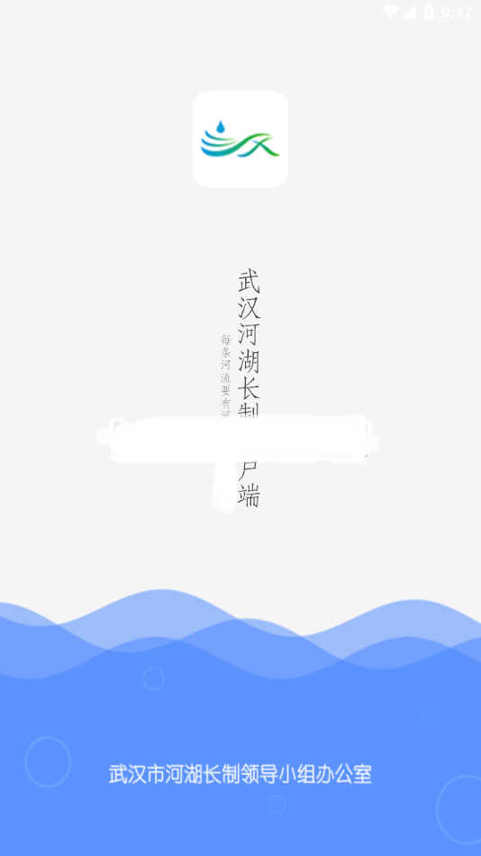 武汉河湖长制app下载截图4