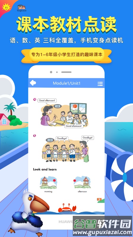 同步学北京版app下载截图1