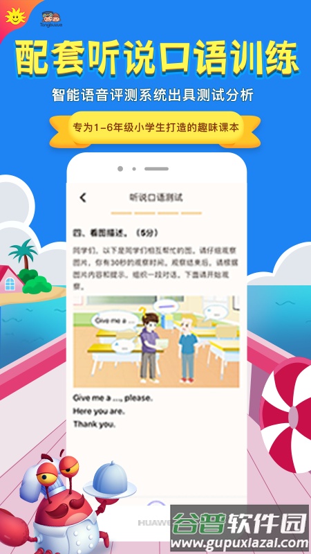 同步学北京版app下载截图2