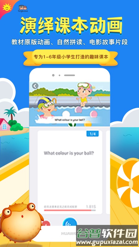 同步学北京版app下载截图4