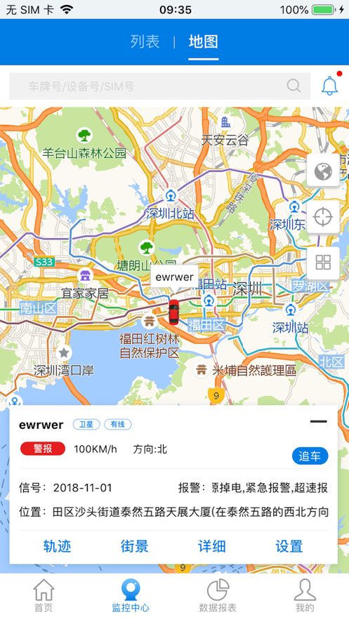 博云车联V2app下载截图2