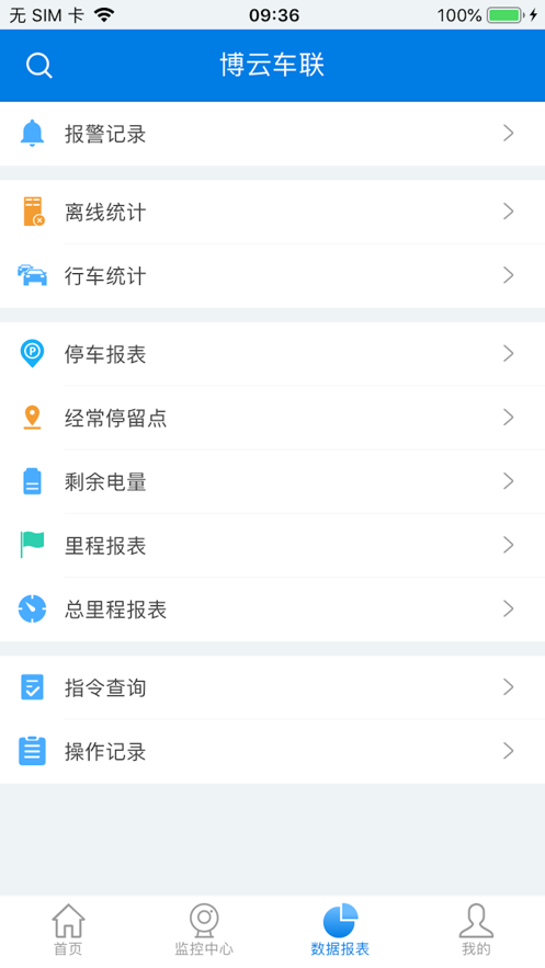 博云车联V2app下载截图3