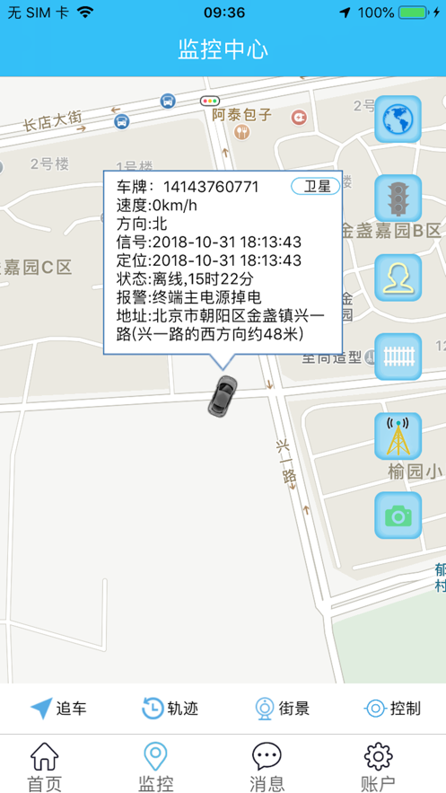 博云车联V2app下载截图4