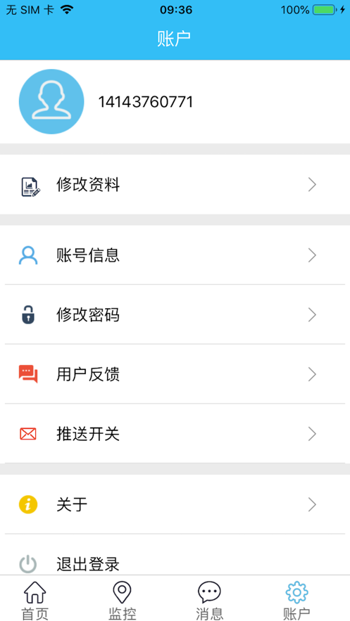 博云车联V2app下载截图5