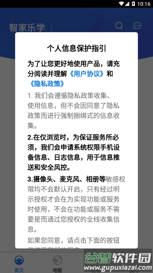 智家乐学app下载截图1