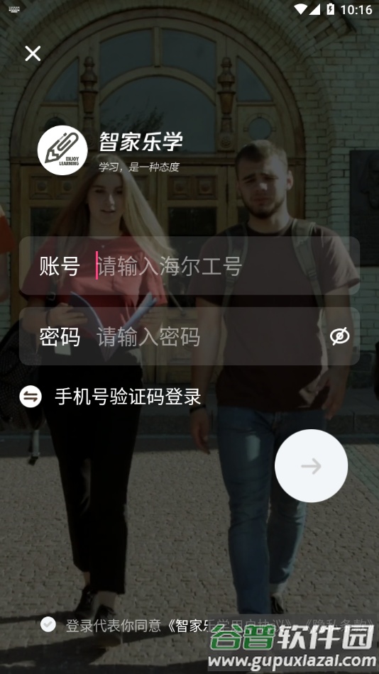智家乐学app下载截图3