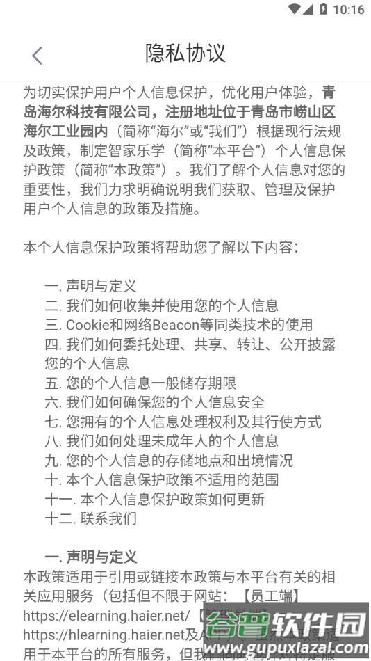 智家乐学app下载截图4
