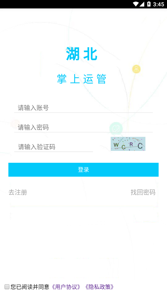 湖北掌上运管app下载截图2