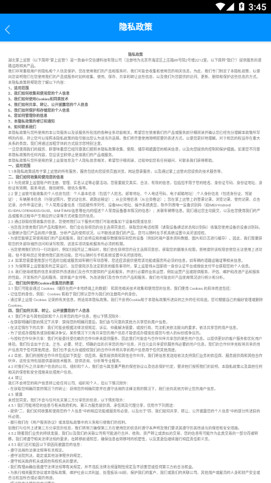 湖北掌上运管app下载截图4
