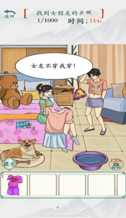 全民找茬大合集截图4