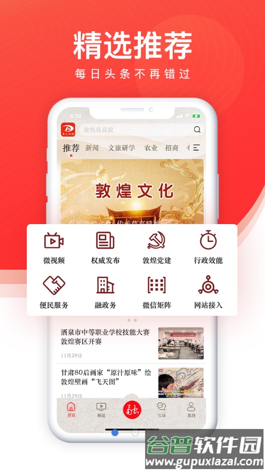掌上敦煌app最新版下载截图1