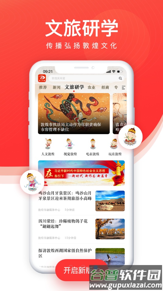 掌上敦煌app最新版下载截图3