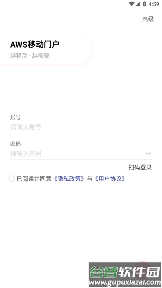 AWS移动门户app下载安装截图1