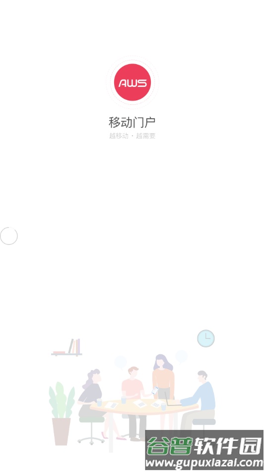 AWS移动门户app下载安装截图2