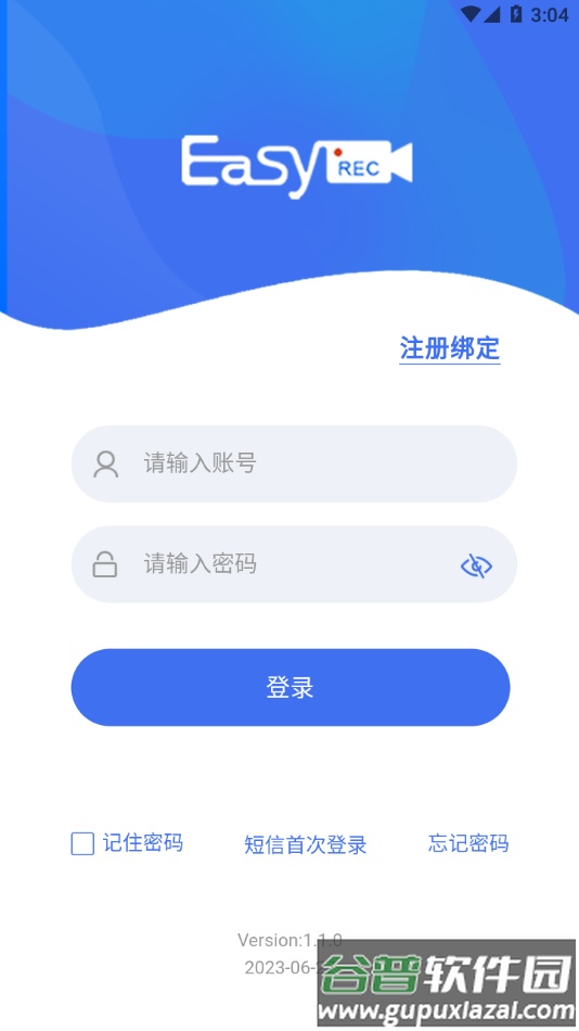 天安双录通app下载截图1