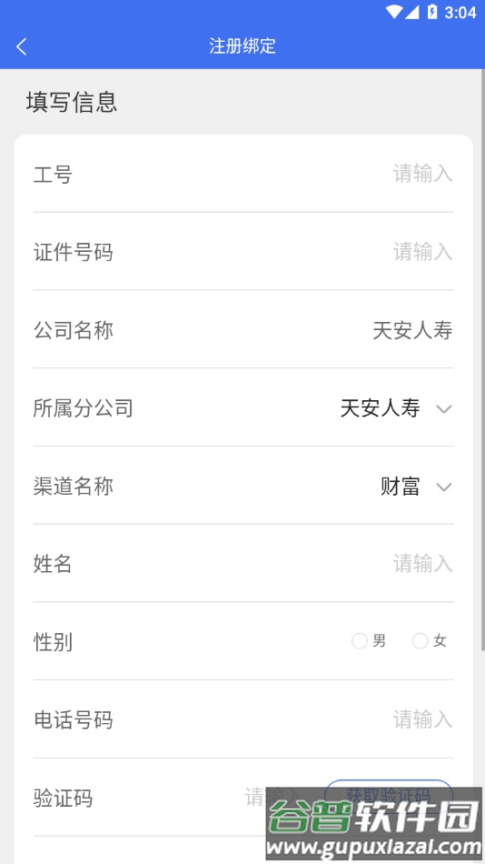 天安双录通app下载截图2