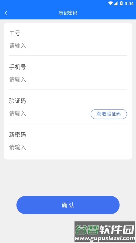 天安双录通app下载截图3