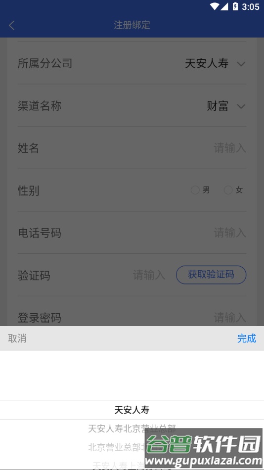 天安双录通app下载截图4
