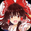 东方炮弹(|方ＣＢ)v1.0.5