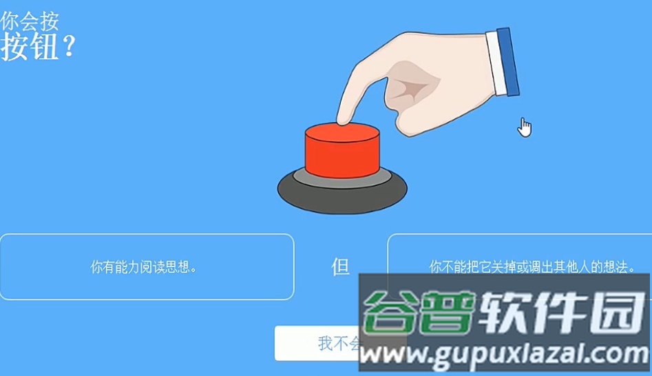 你会按下按钮吗Will You Press The Button?截图1