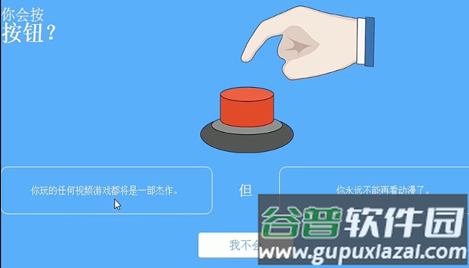 你会按下按钮吗Will You Press The Button?截图2
