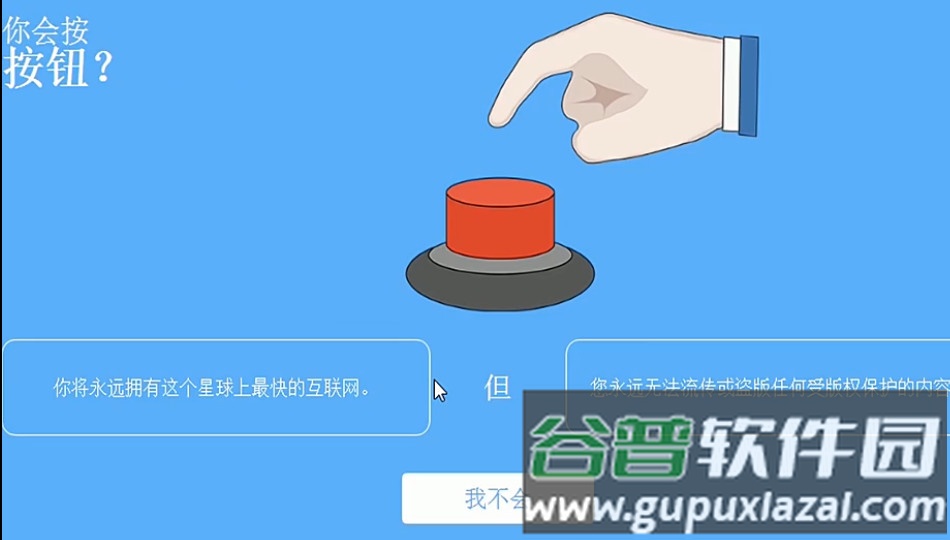 你会按下按钮吗Will You Press The Button?截图4