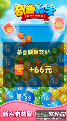 奇趣数字游戏截图1