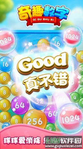 奇趣数字游戏截图3