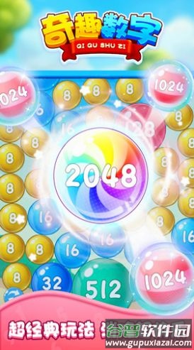 奇趣数字游戏截图4