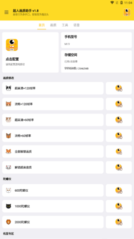 超人画质助手app截图1